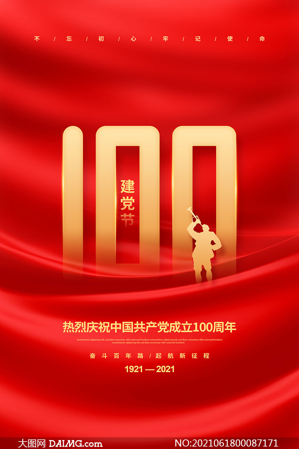 红色大气建党100周年宣传海报psd素材