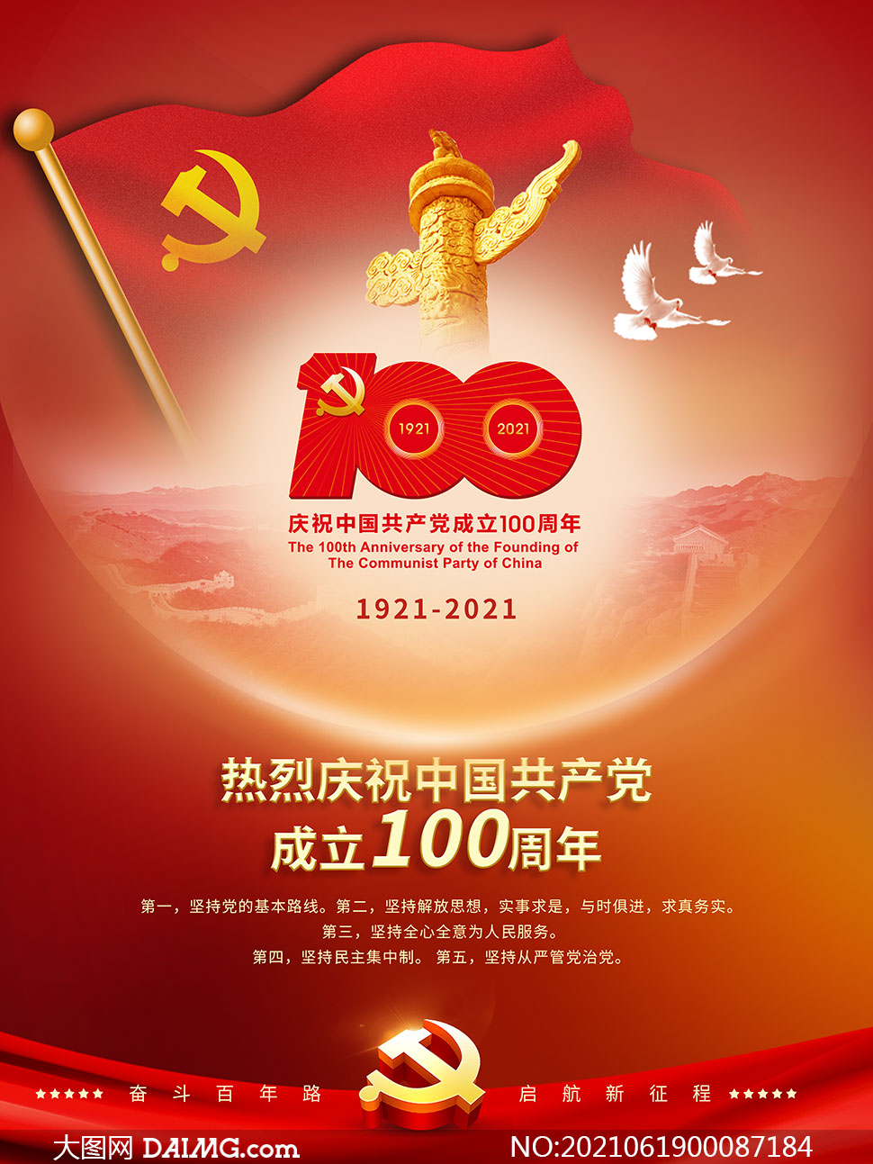 庆祝建党100周年主题活动海报psd素材