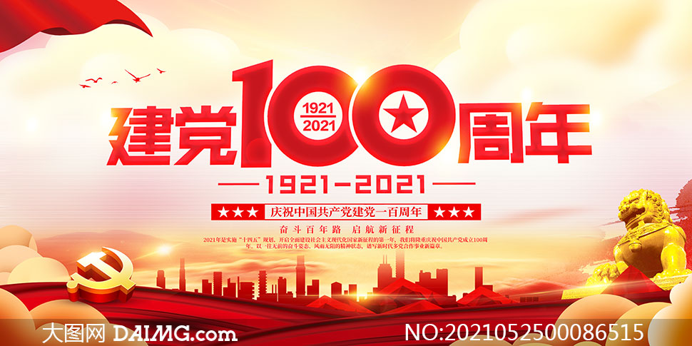 建党100周年宣传栏素材图片