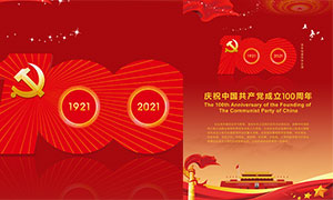 慶祝建黨100周年宣傳海報設計PSD素材