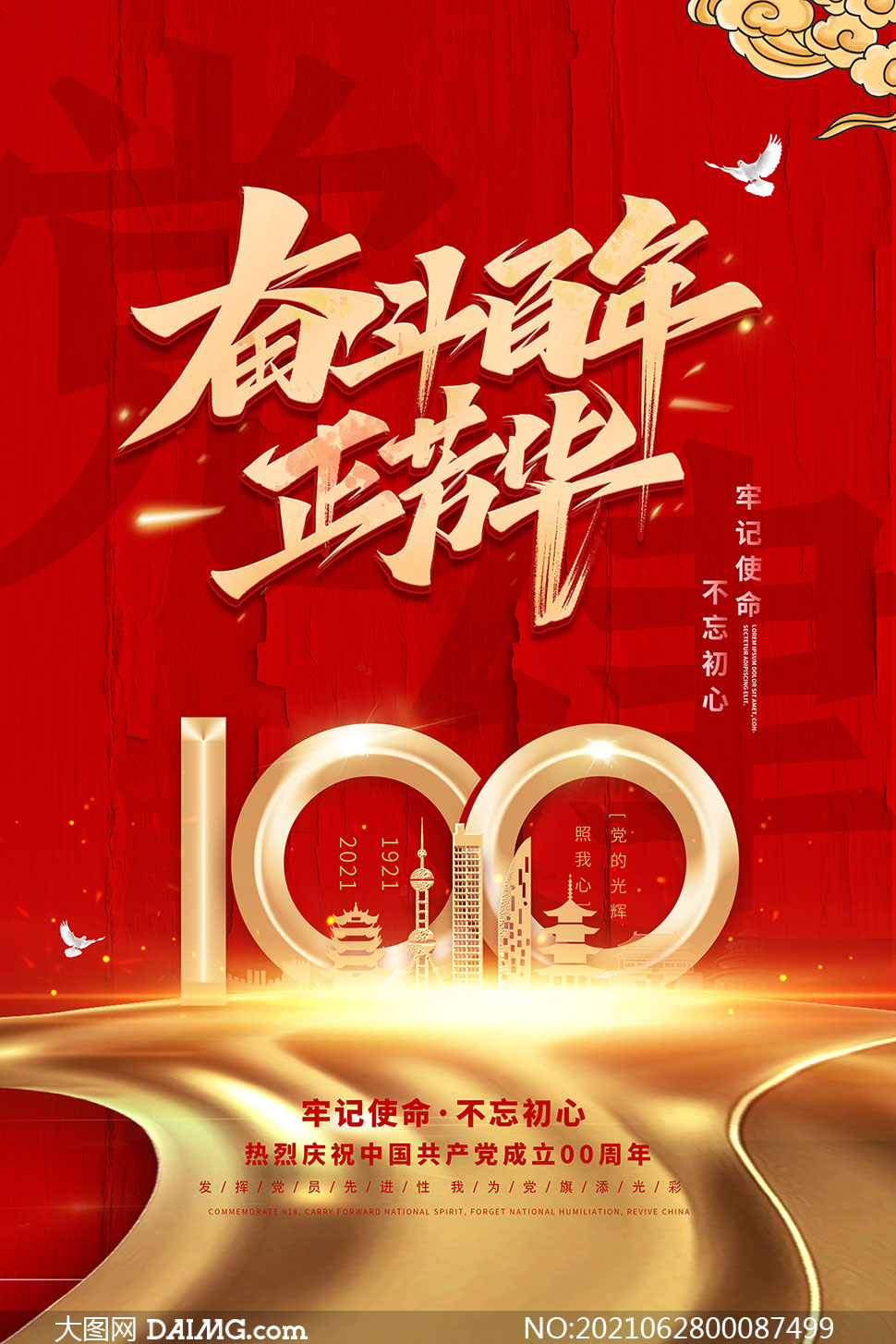 奋斗百年正芳华建党100周年海报设计