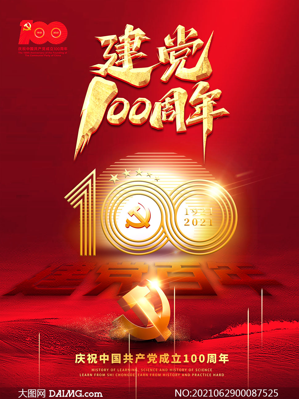 71建党节100周年海报图片