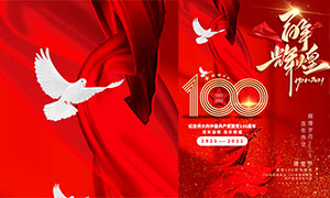 百年辉煌建党100周年海报设计PSD素材