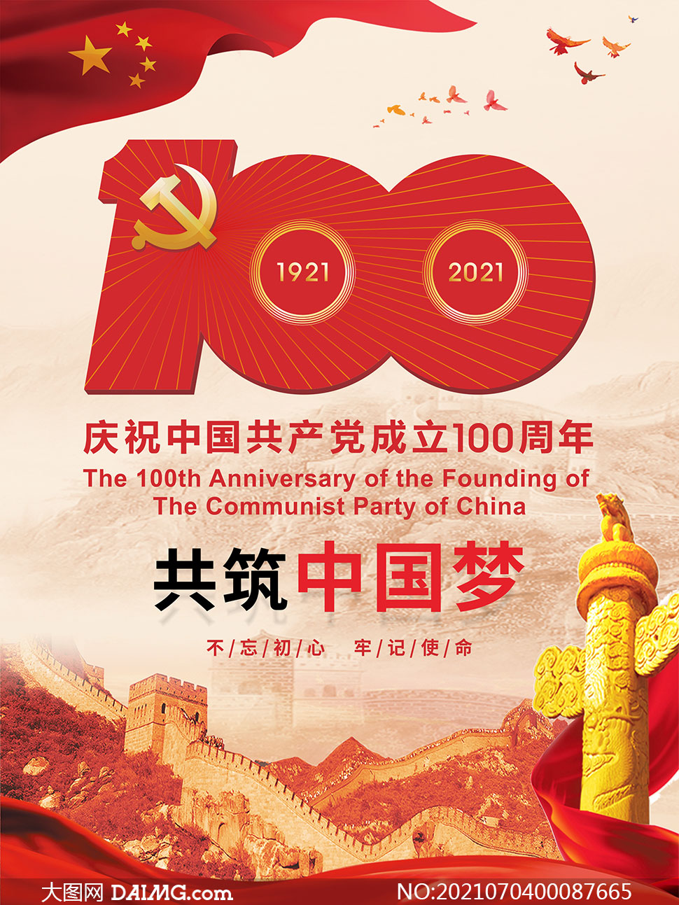 100周年建党设计海报图片