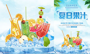 夏日果汁活动宣传单设计PSD素材