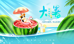 夏季清新大暑節氣宣傳欄設計PSD素材