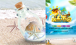 夏季水上乐园活动宣传单设计PSD素材