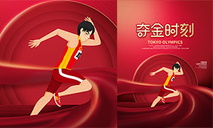 奥运会夺金时刻宣传海报设计PSD素材