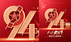 八一建军节红色喜庆海报设计PSD素材