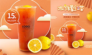夏日柠檬红茶海报设计PSD素材
