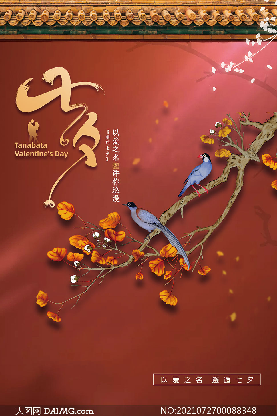 中国风七夕情人节主题海报设计PSD素材