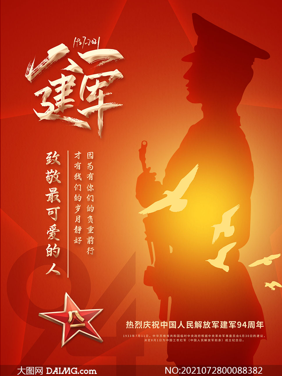 八一建军节喜庆海报设计psd素材
