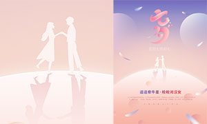 粉色主题七夕节海报设计PSD素材
