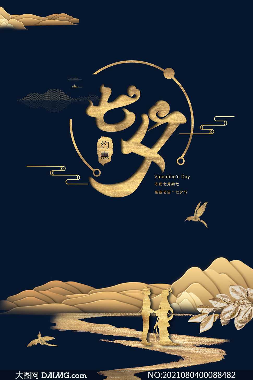 金色主题七夕节海报设计psd素材