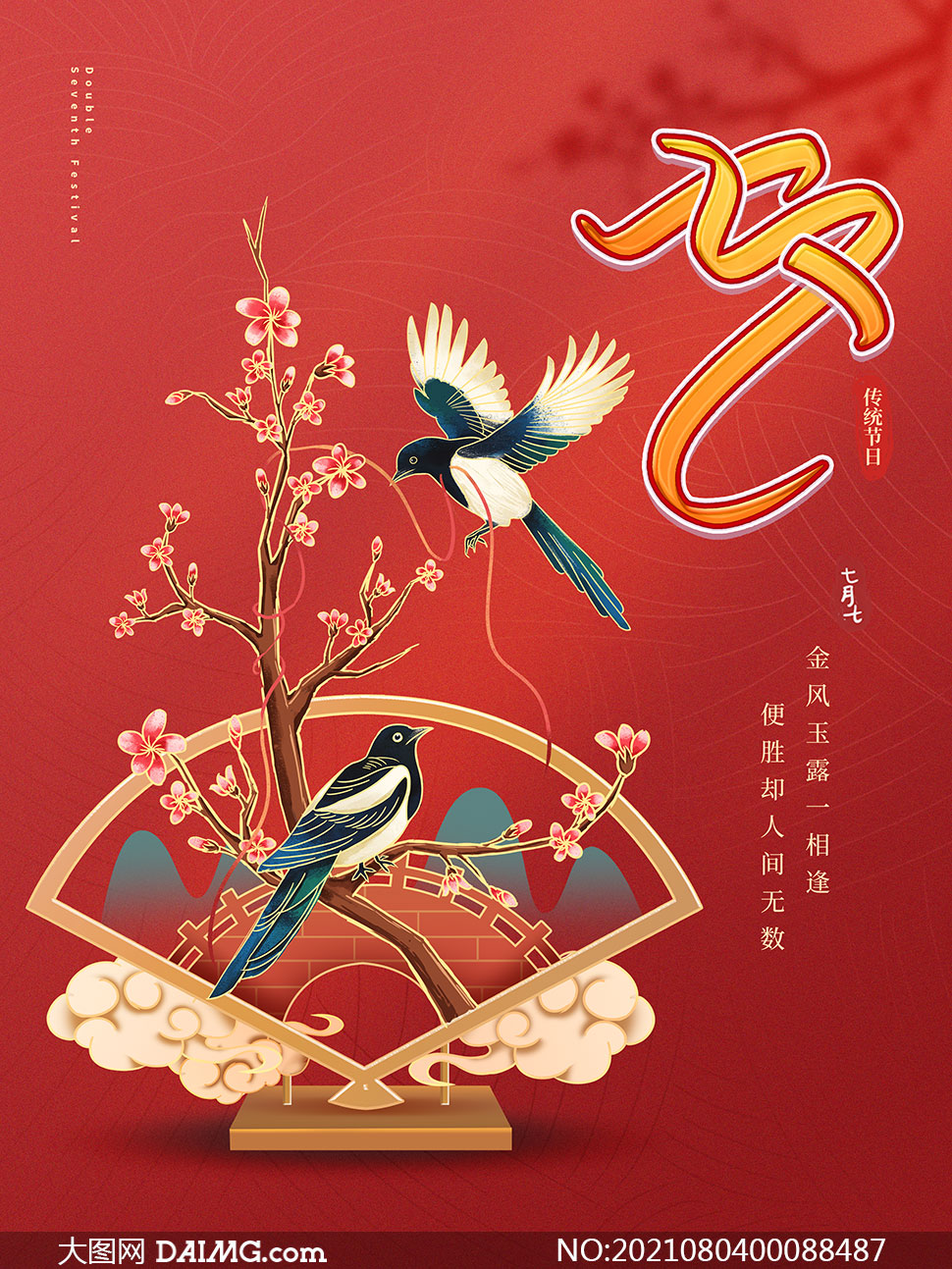 红色主题七夕节活动海报设计psd素材