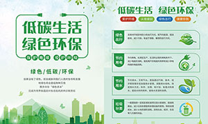 绿色环保低碳生活宣传单设计PSD素材