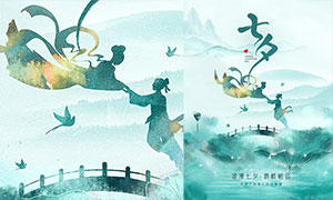 中国传统七夕佳节活动海报PSD素材