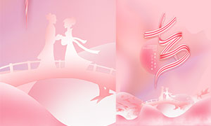 七夕节粉色主题海报设计PSD素材
