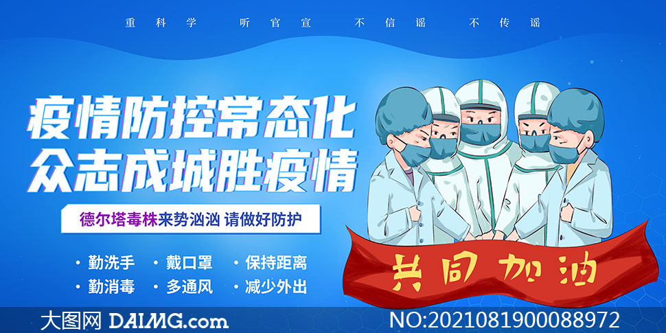 創意大樹企業文化牆展板psd素材 新冠病毒德爾塔日常防控知識