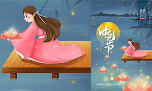 中元节插画主题海报设计PSD素材
