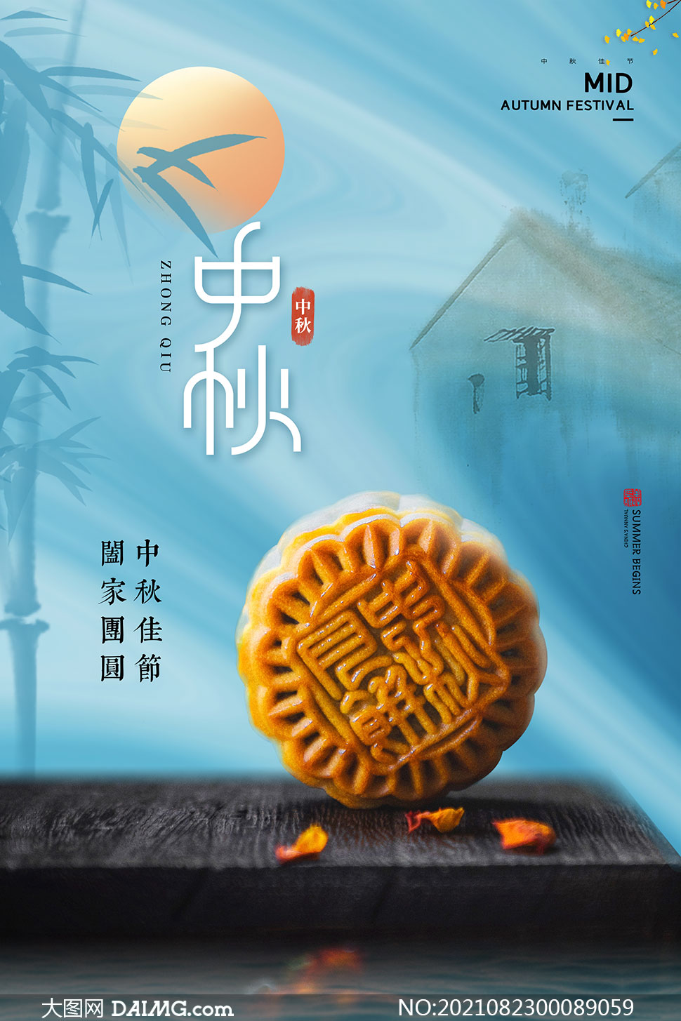 中秋节月饼促销海报设计模板psd源文件