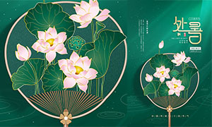 中式古典風格處暑節氣海報設計PSD素材