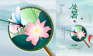 中國風小清新處暑節氣海報設計PSD素材