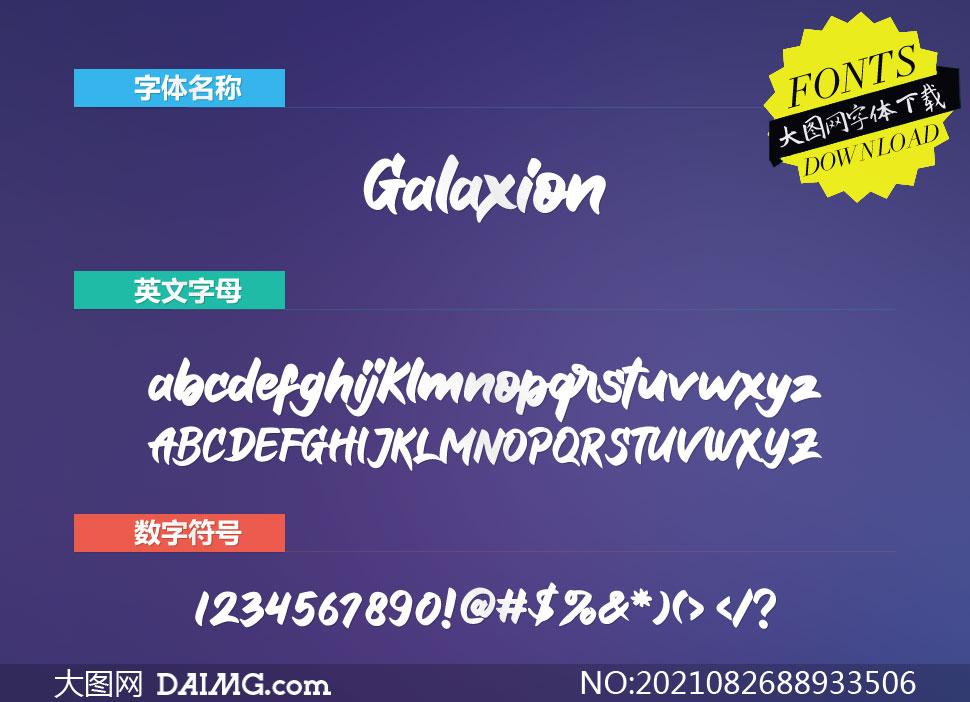 Galaxion(Ӣ)