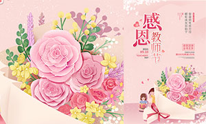 教师节鲜花店促销海报设计PSD素材