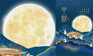 中秋节中式主题活动海报设计PSD素材