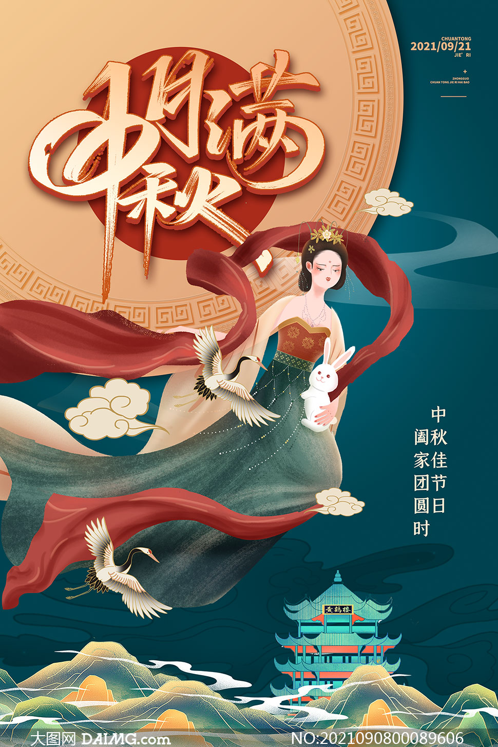 中国风系列中秋节活动海报设计psd素材