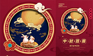 中式主题中秋节活动宣传单设计PSD素材