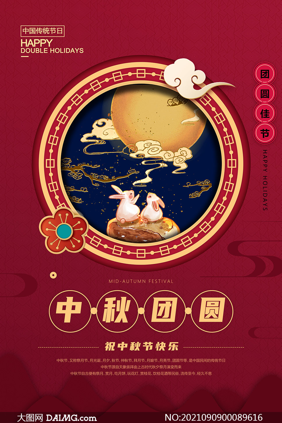 中式主题中秋节活动宣传单设计psd素材