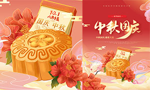 中秋国庆月饼促销海报设计矢量素材