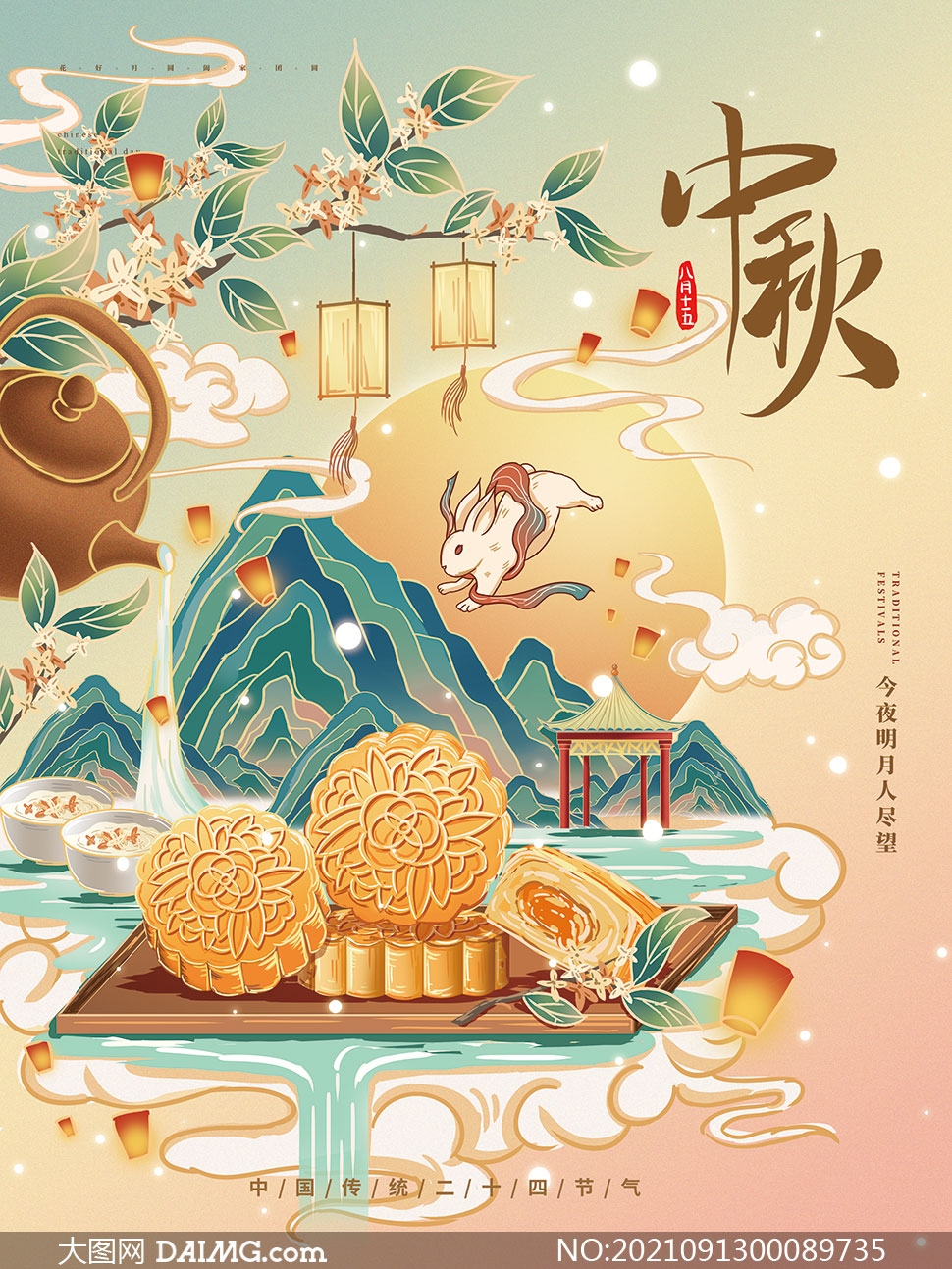 中式风格中秋节活动海报设计psd模板