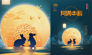 月光下的兔子中秋节活动海报设计PSD素材