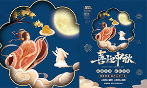 中秋节活动促销海报设计PSD素材