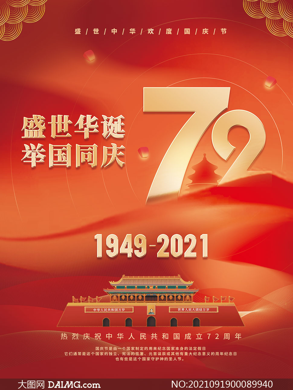 庆祝建国72周年字体图片