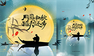 中国风月圆中秋活动宣传单PSD素材