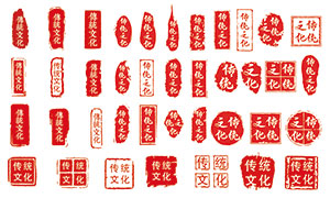 紅色頹廢的傳統文化印章模板矢量素材