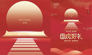 國慶72周年促銷海報設計PSD素材