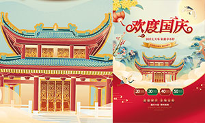 新中式國慶節促銷海報設計PSD素材