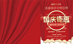 國慶七天樂商場促銷海報設計PSD素材