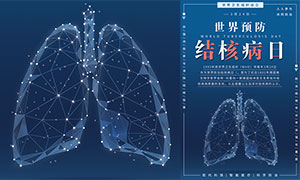 世界防治结核病日宣传海报PSD素材