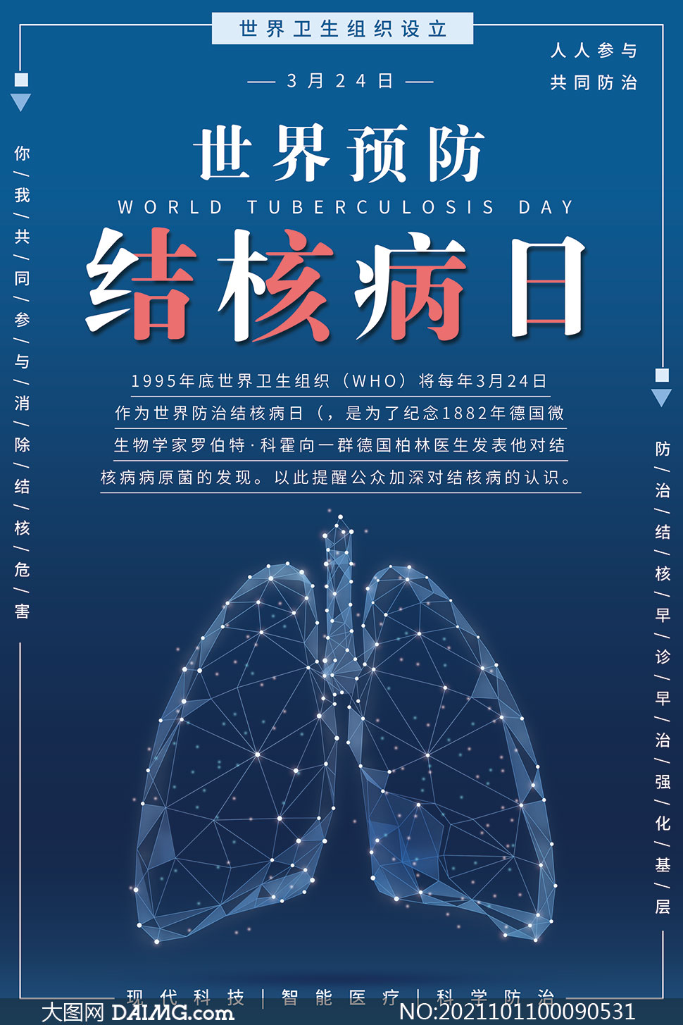 肺结核海报图片图片