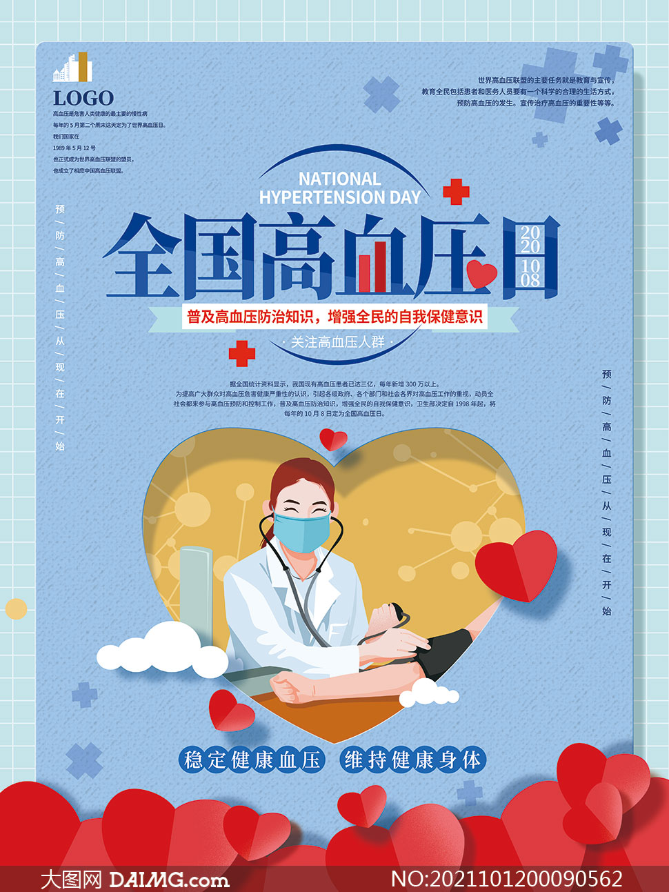 高血压健康宣传海报图片