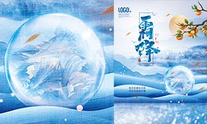蓝色霜降节气宣传海报设计PSD素材