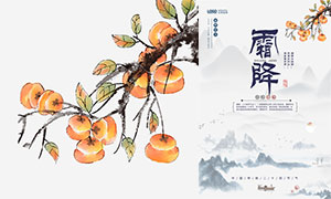 中国风大气霜降节气海报设计PSD素材