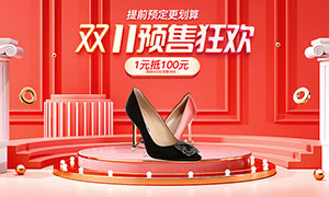 天猫女鞋双11预售海报设计PSD素材