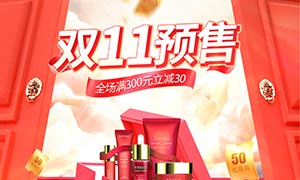 天貓化妝品雙11預售首頁模板PSD素材